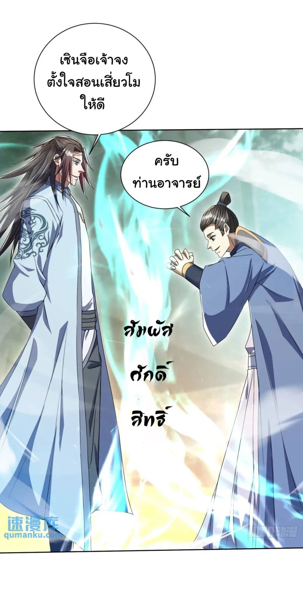 When The System Opens After The Age Of 100 ตอนที่ 18 (28)